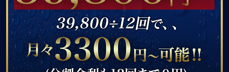 キャンペーン詳細